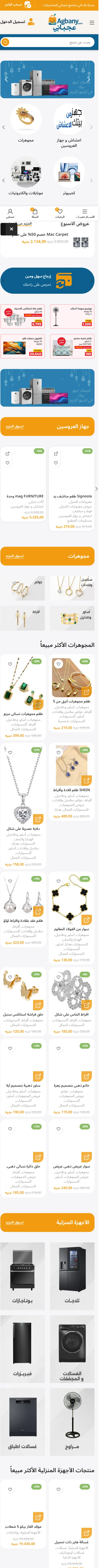 عجباني على الجوال