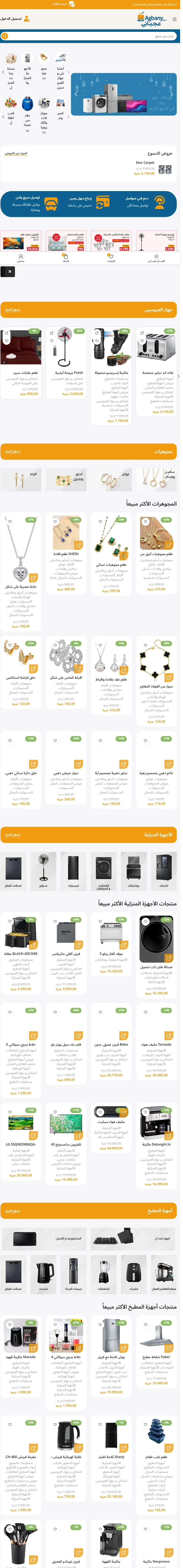 عجباني على التابلت