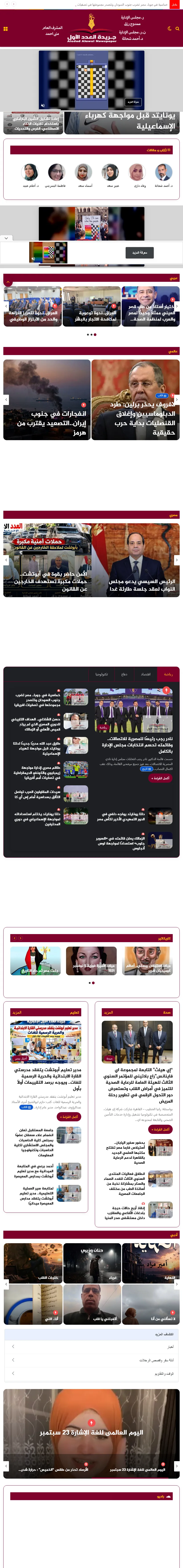 جريدة العدد الأول على التابلت