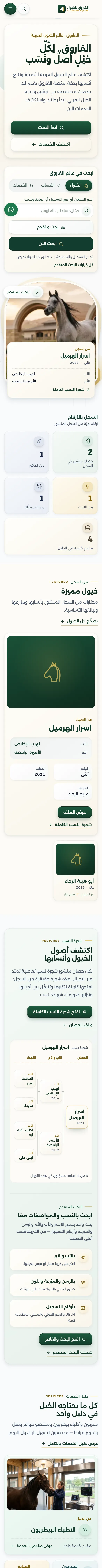 Al Farook on a phone