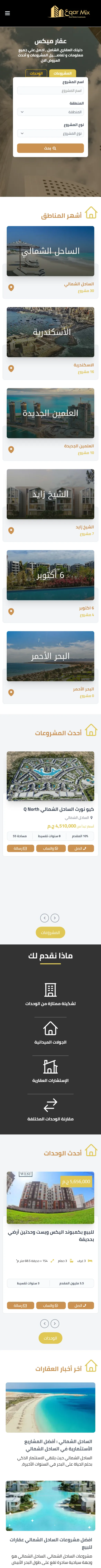 عقار ميكس على الجوال