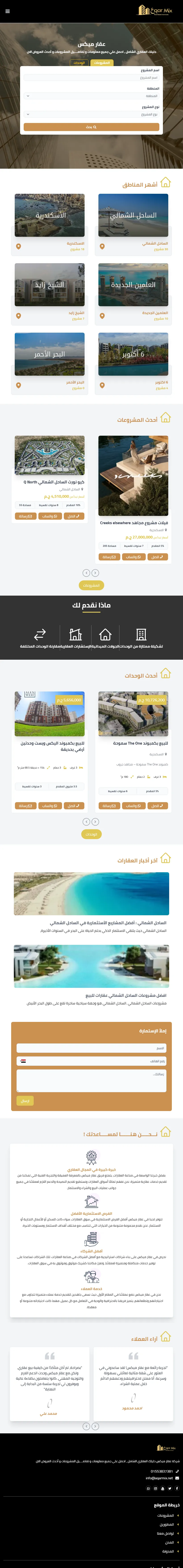 عقار ميكس على التابلت