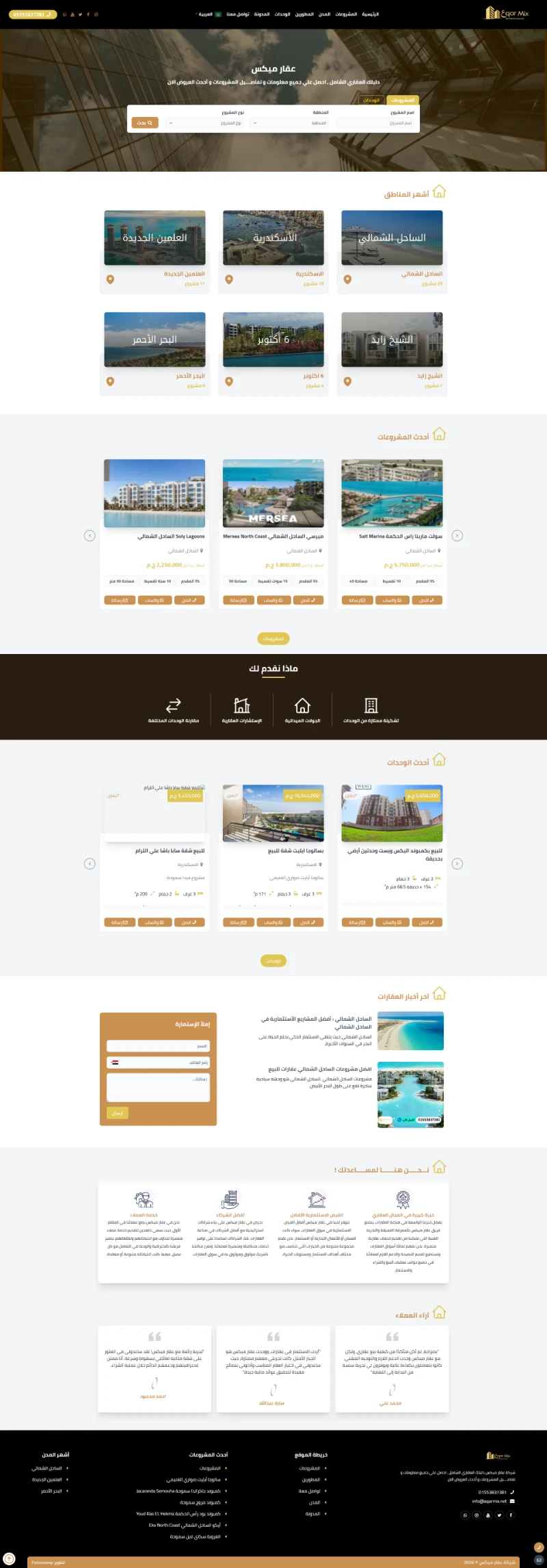 عقار ميكس