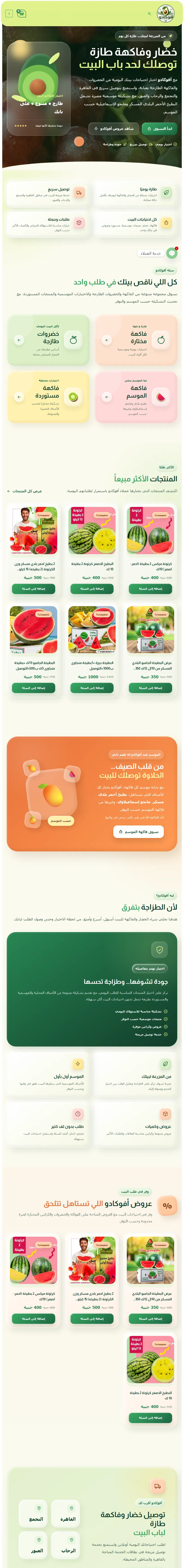 أفوكادو على التابلت