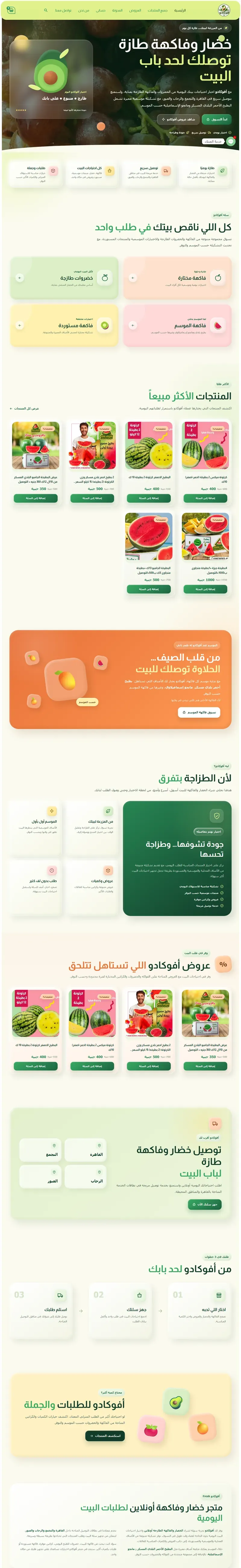 أفوكادو
