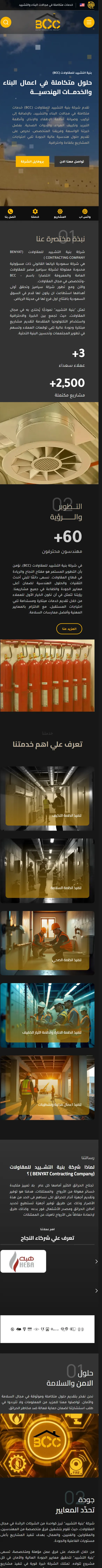 بنية التشييد للمقاولات على الجوال