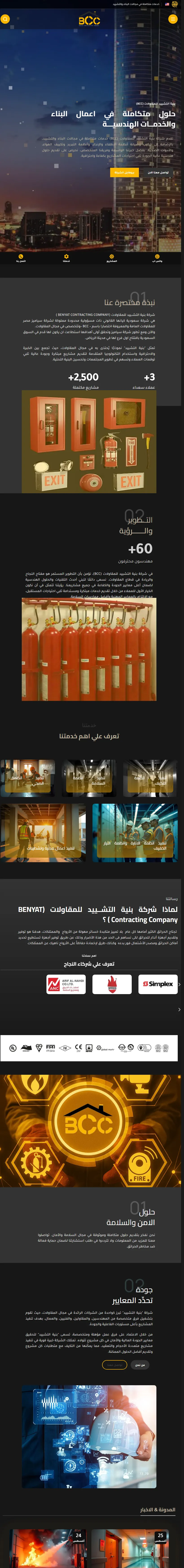 بنية التشييد للمقاولات على التابلت