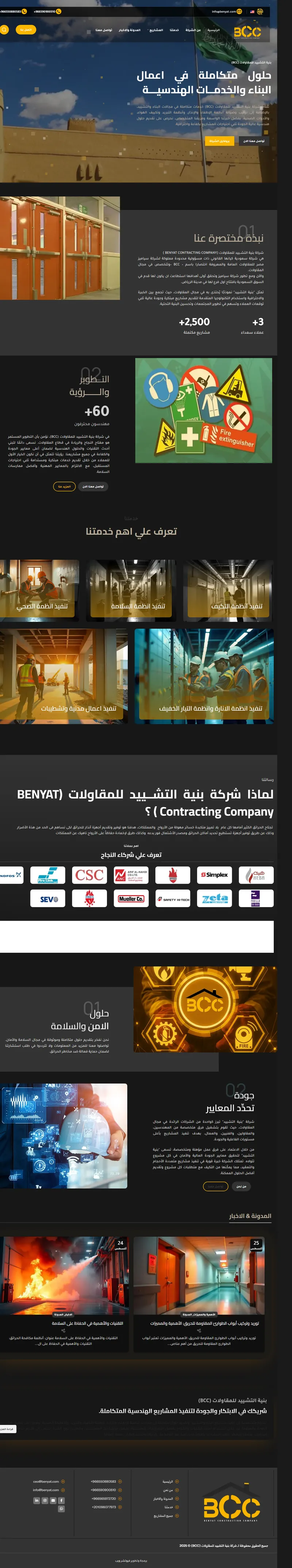 بنية التشييد للمقاولات