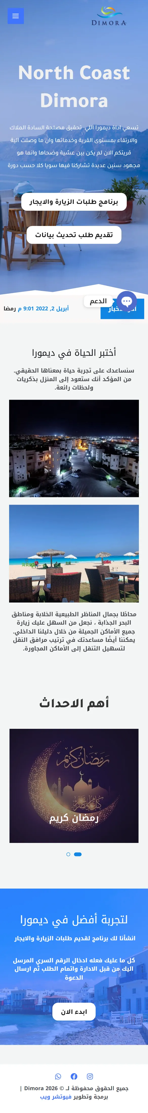 Dimora على الجوال