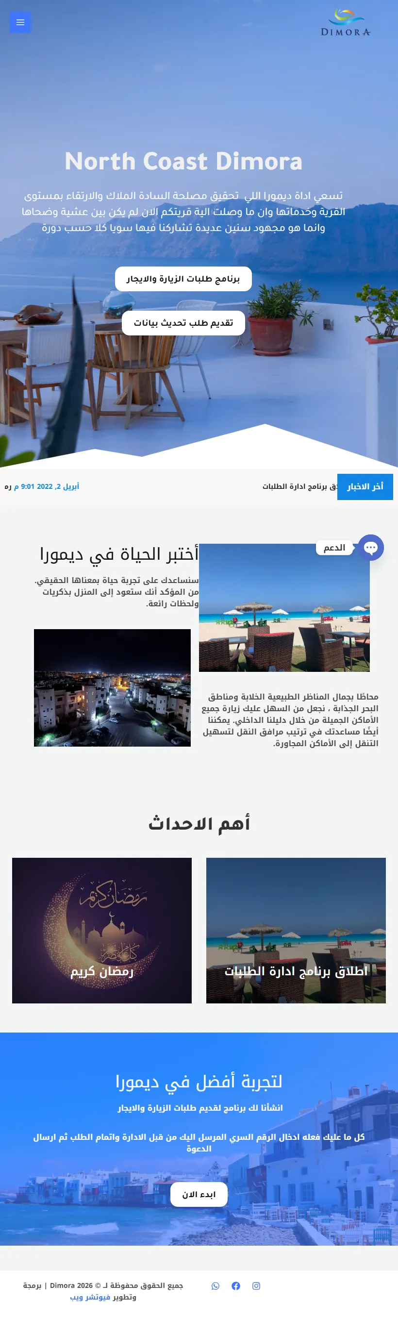 Dimora على التابلت
