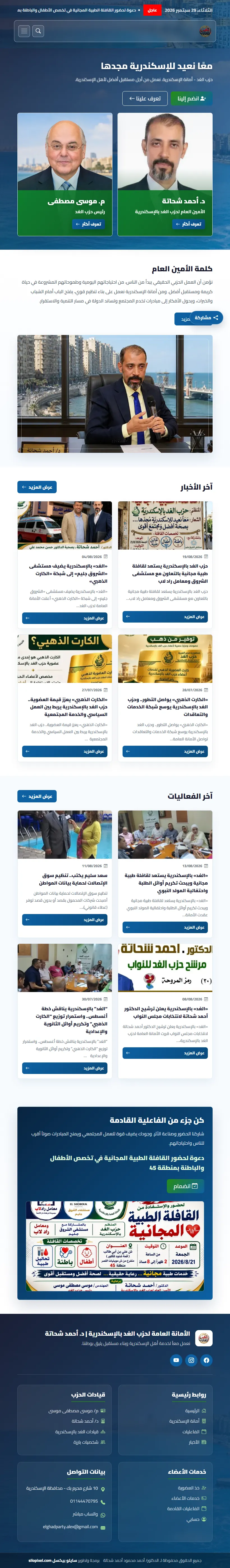 Dr. Ahmed Shehata on a tablet
