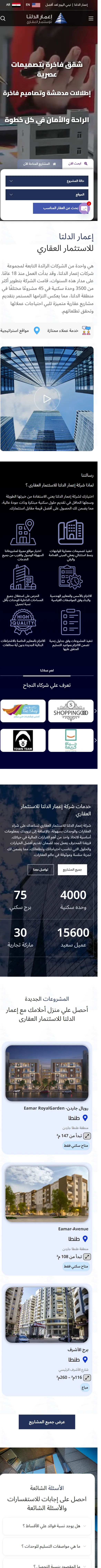 إعمار الدلتا على الجوال