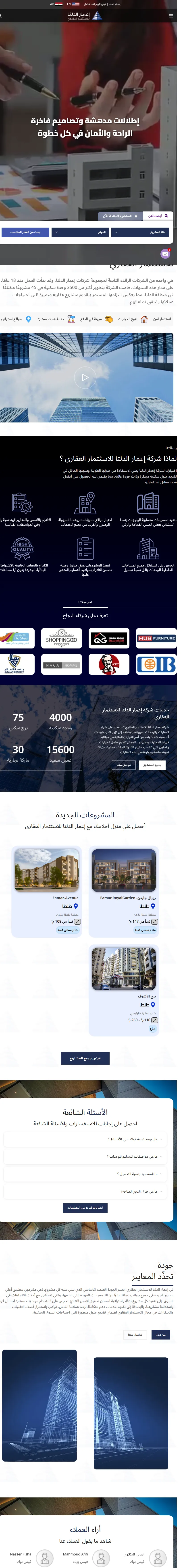 إعمار الدلتا على التابلت