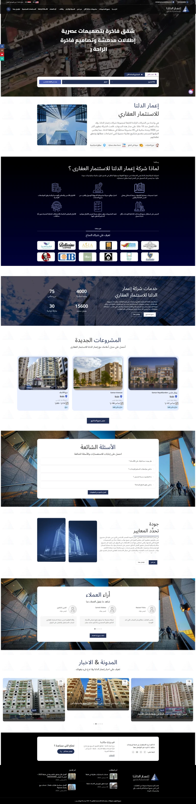 إعمار الدلتا
