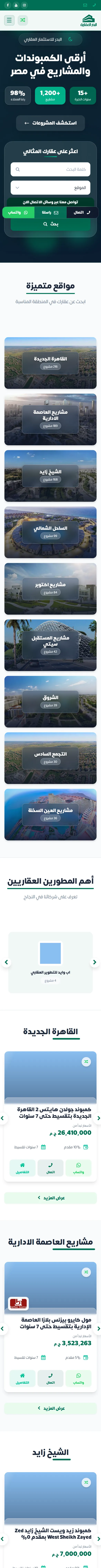 Al Badr Real Estate Investment on a phone