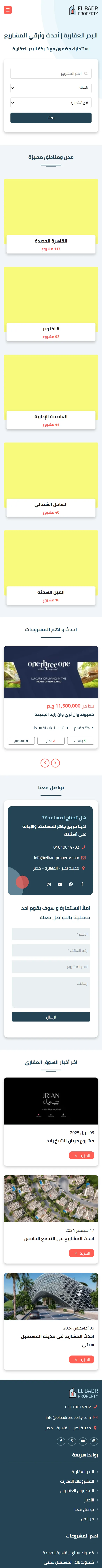 البدر العقارية على الجوال
