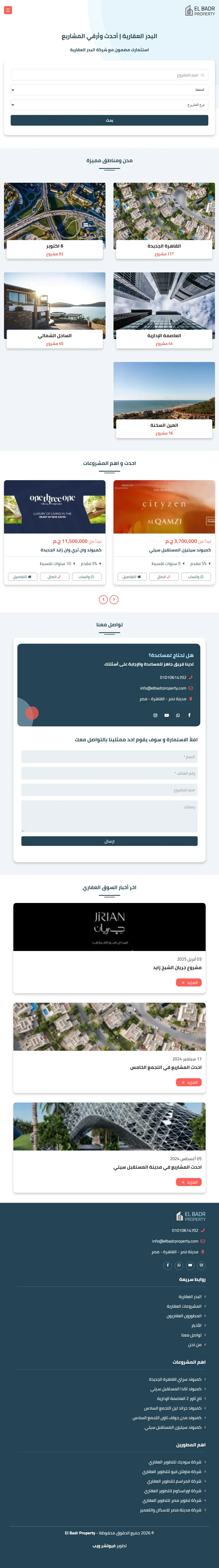 البدر العقارية على التابلت
