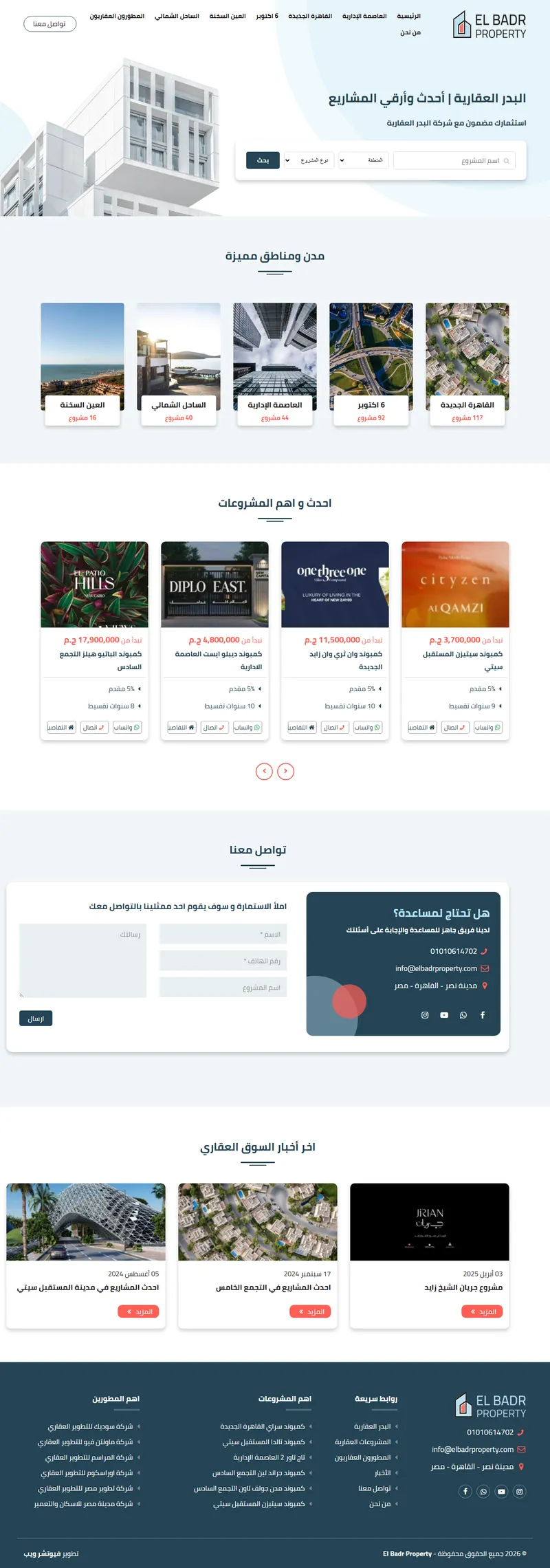 البدر العقارية