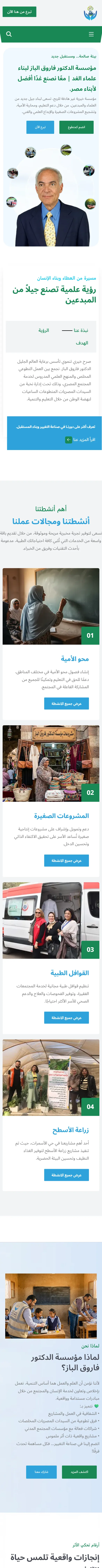 Farouk El-Baz Foundation on a phone