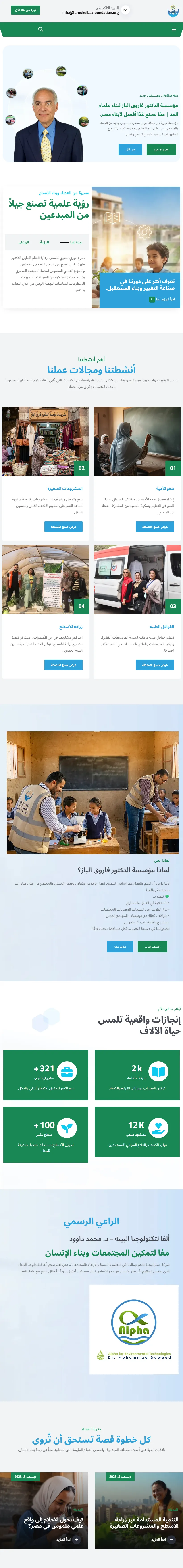 Farouk El-Baz Foundation on a tablet