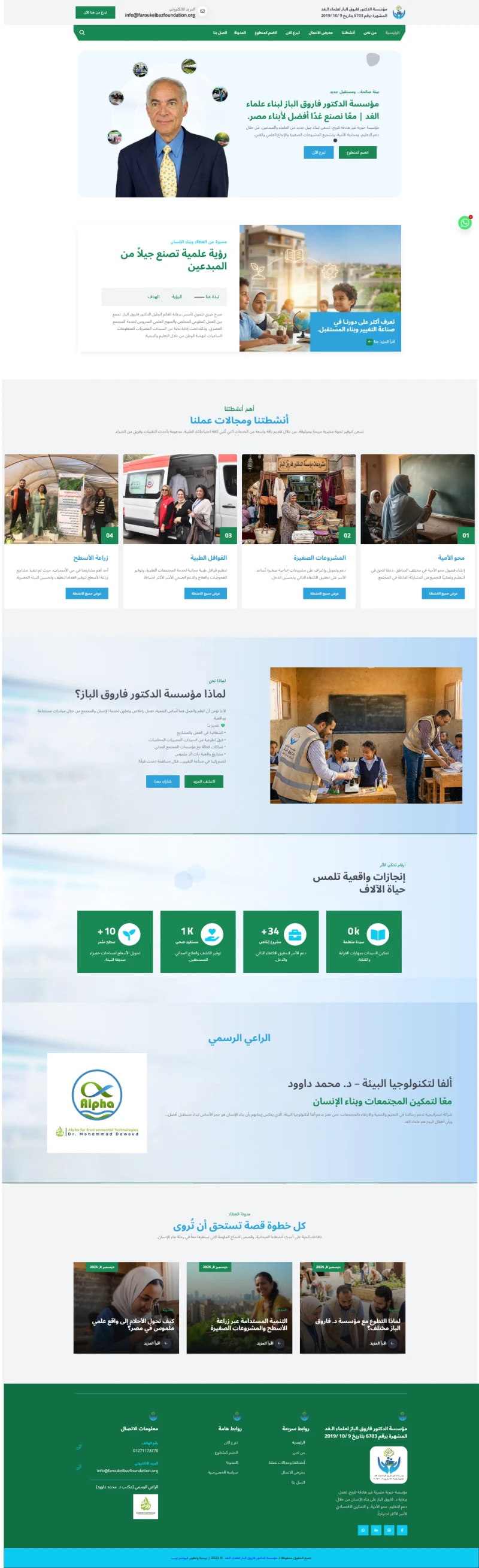 Farouk El-Baz Foundation
