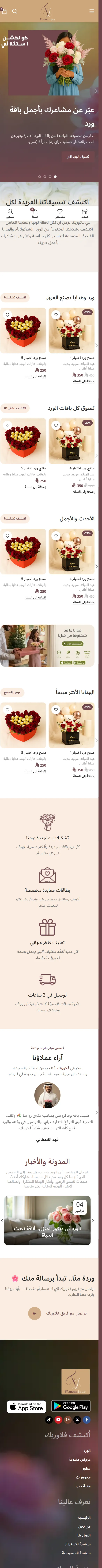 فلاوريك على الجوال