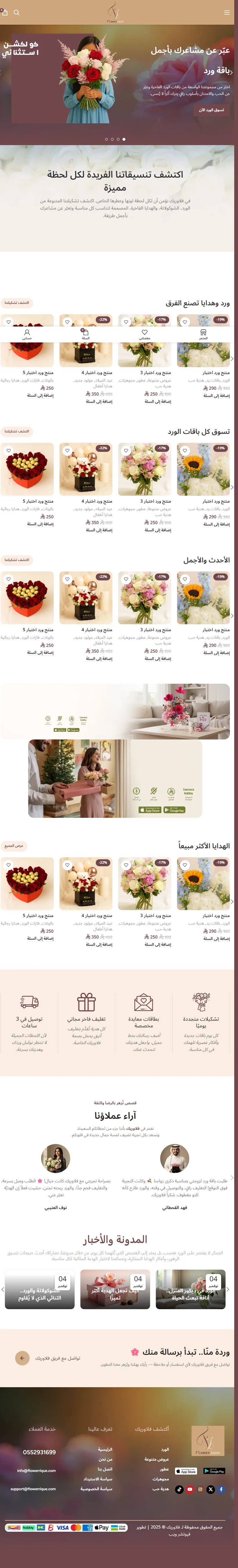 فلاوريك على التابلت