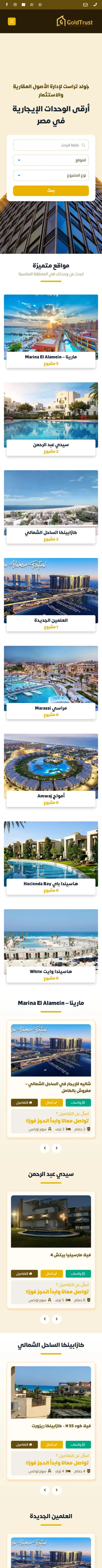 جولد تراست على الجوال