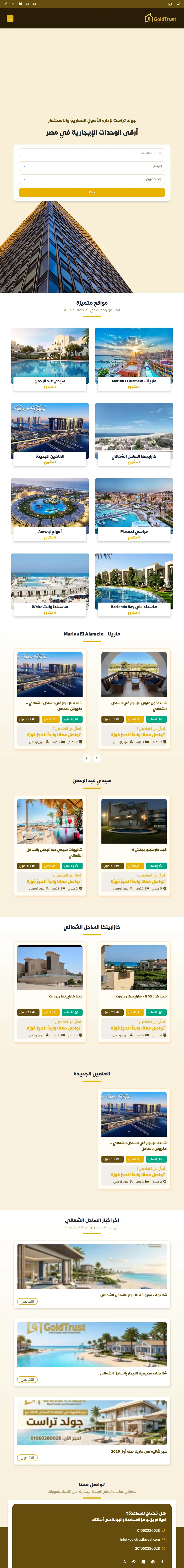 جولد تراست على التابلت
