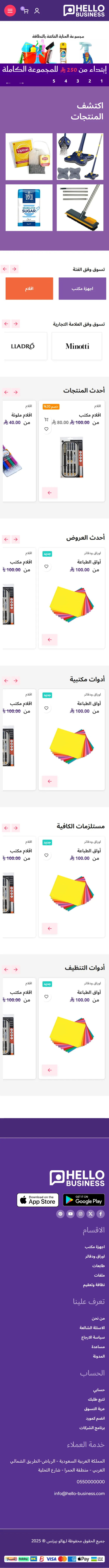 هالو بيزنس على الجوال