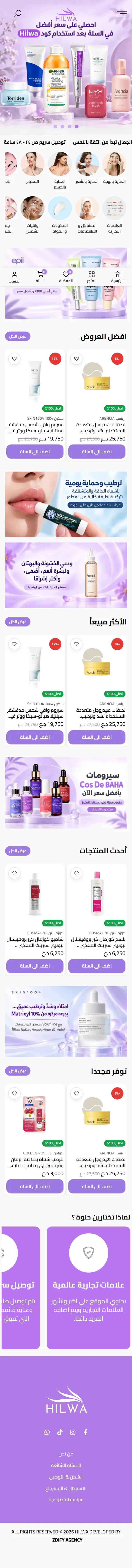حلوة على الجوال
