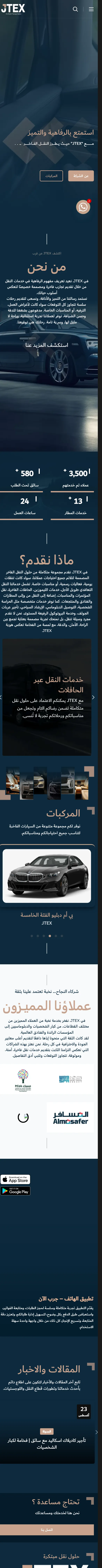 جيتكس على الجوال