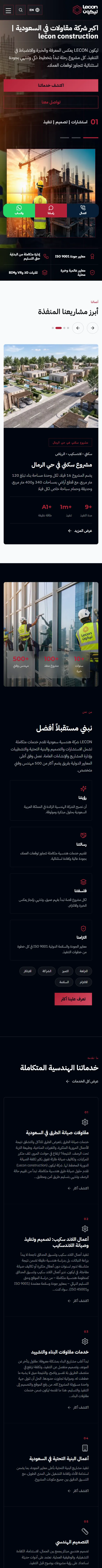 ليكون للإنشاءات على الجوال