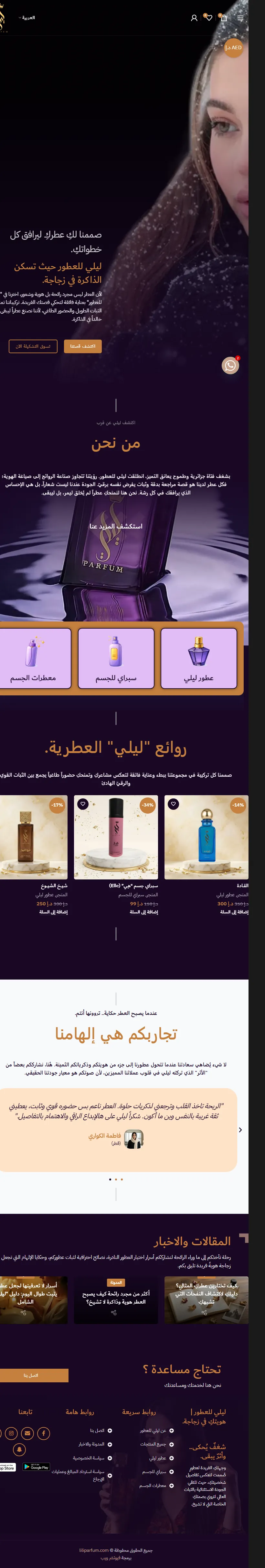 Lili Parfum on a tablet