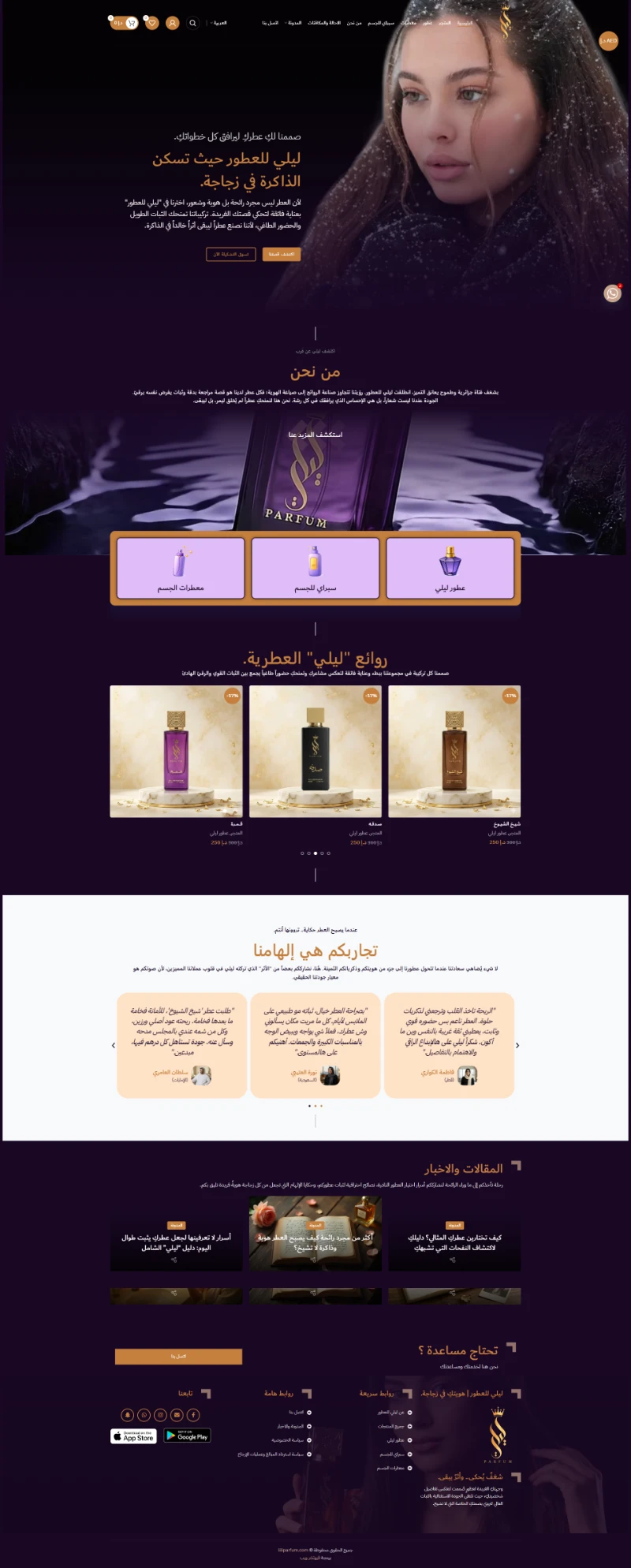ليلي للعطور