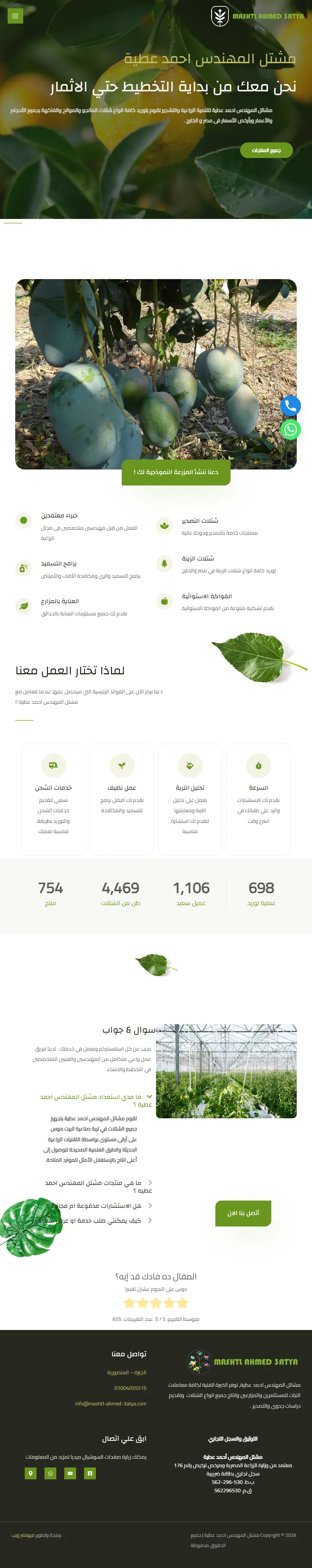 مشتل المهندس أحمد عطية على التابلت