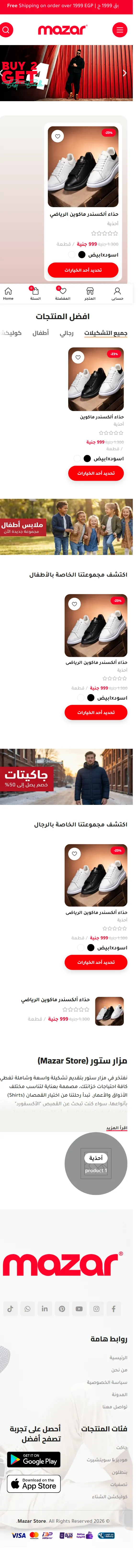 مزار ستور على الجوال