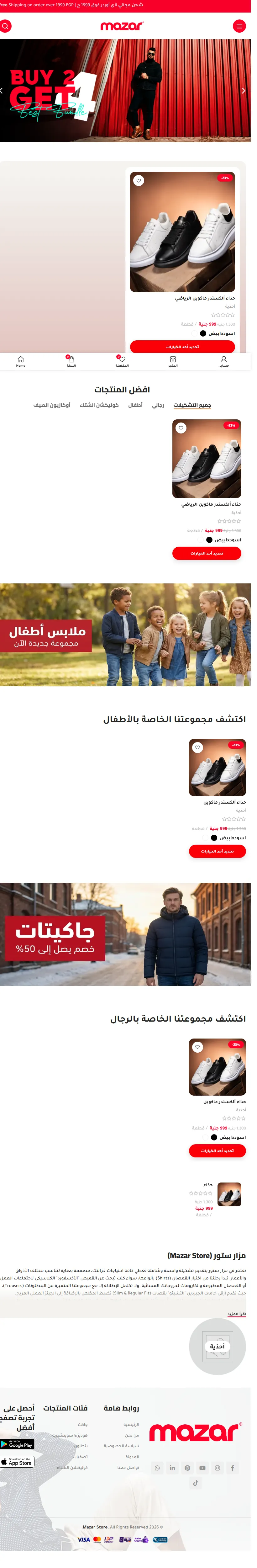 مزار ستور على التابلت