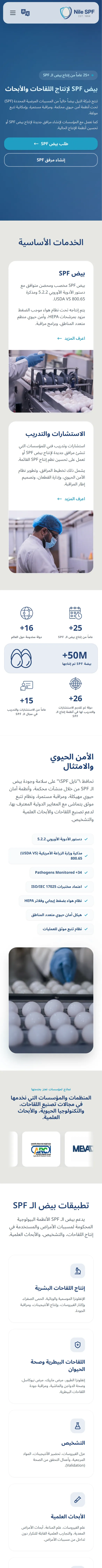 Nile SPF على الجوال
