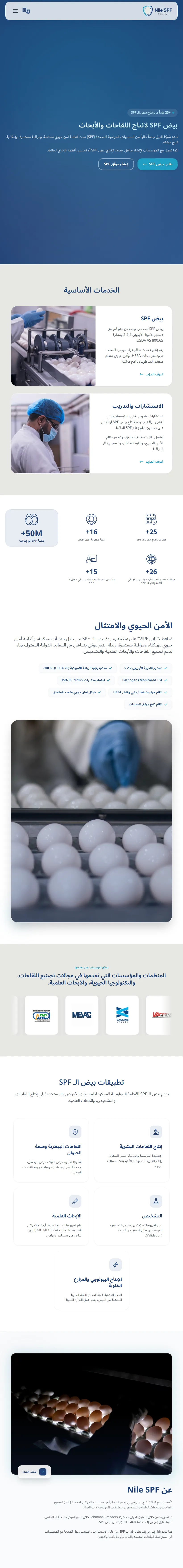 Nile SPF على التابلت