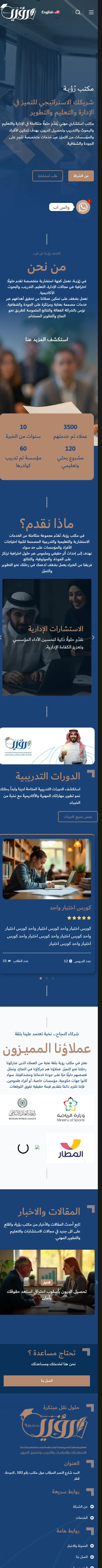 مكتب رؤية على الجوال