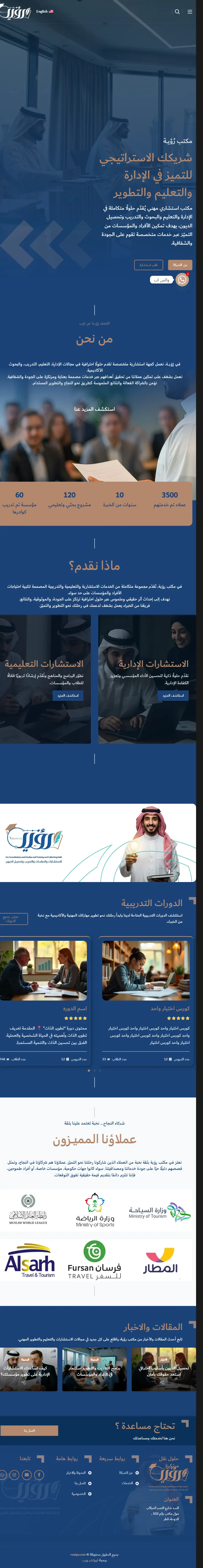 مكتب رؤية على التابلت