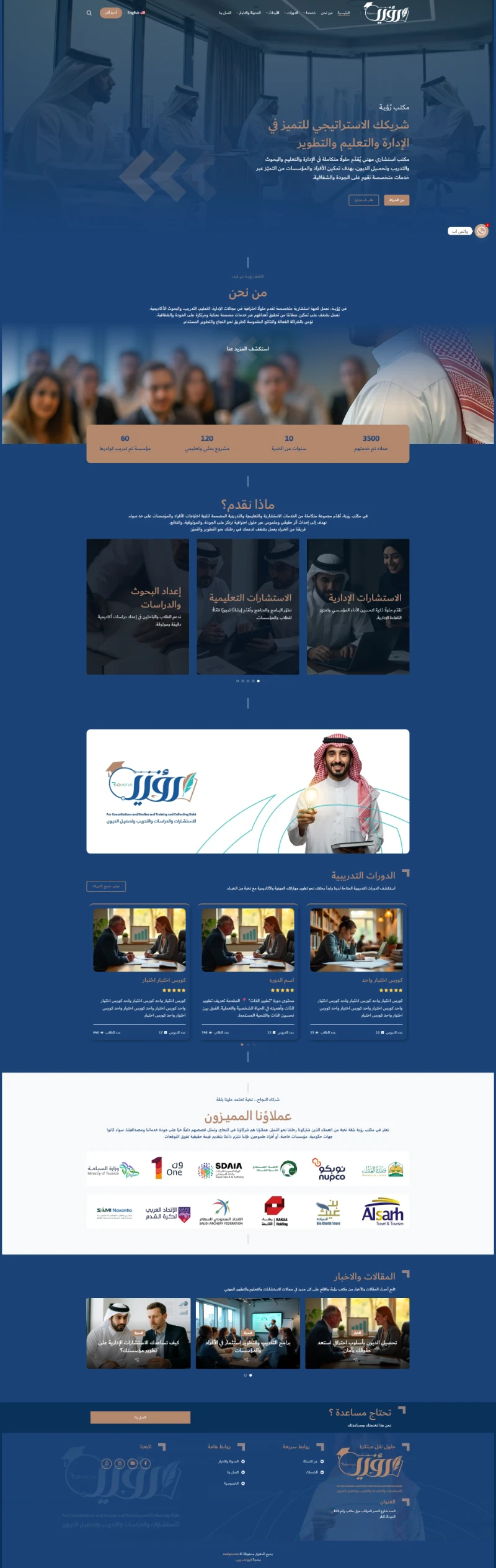 مكتب رؤية
