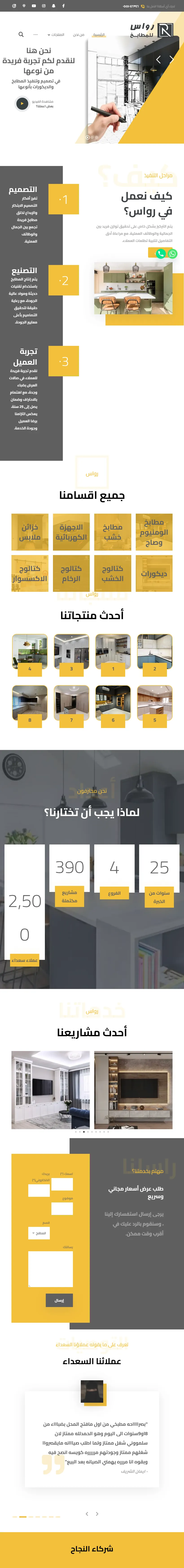 رواس للمطابخ على التابلت