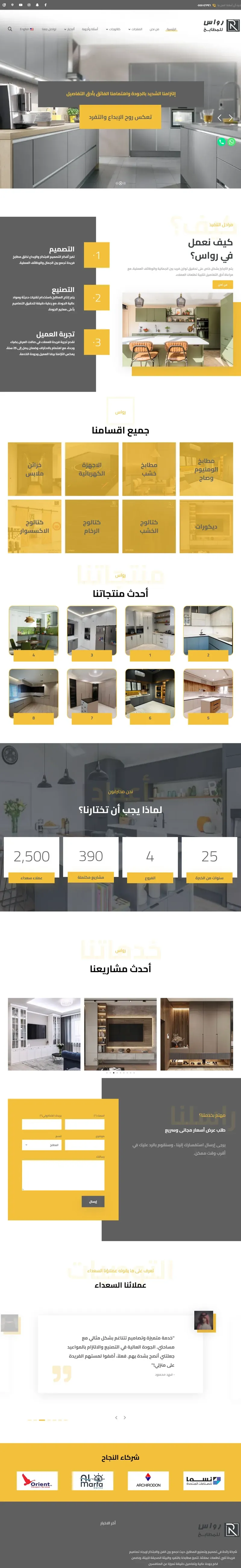 رواس للمطابخ