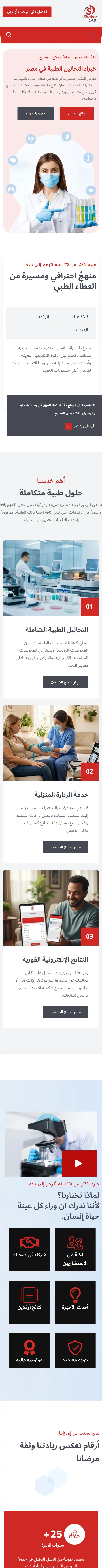 معامل د. سمير شاكر على الجوال
