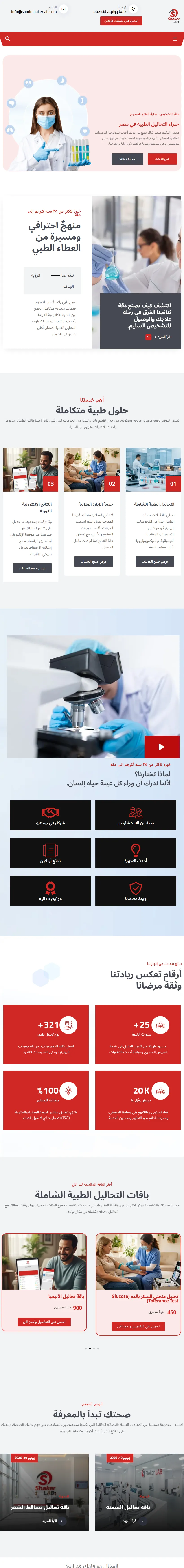 معامل د. سمير شاكر على التابلت