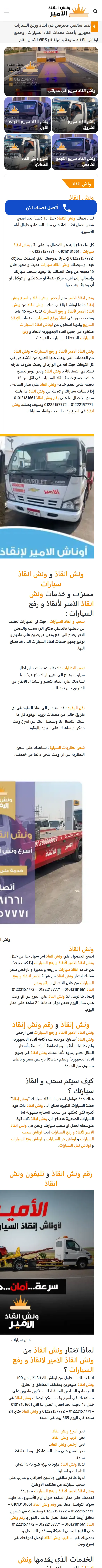 ونش الأمير على الجوال