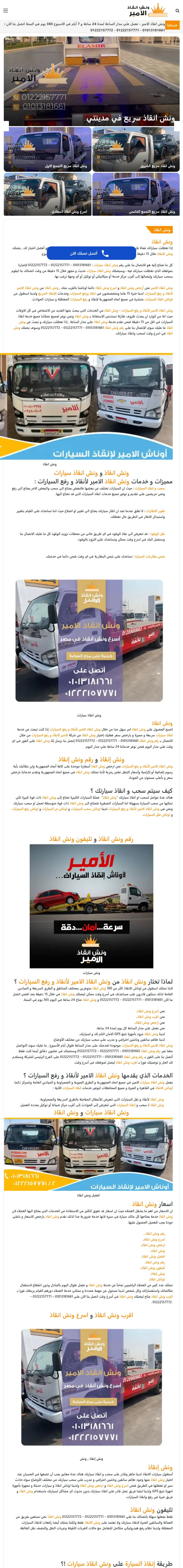 ونش الأمير على التابلت