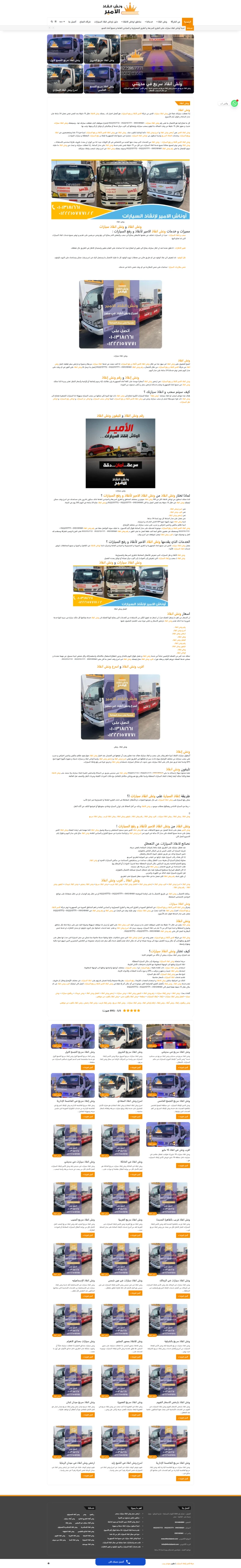 ونش الأمير